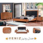سرویس خواب کامل دو نفره مدل ونیز